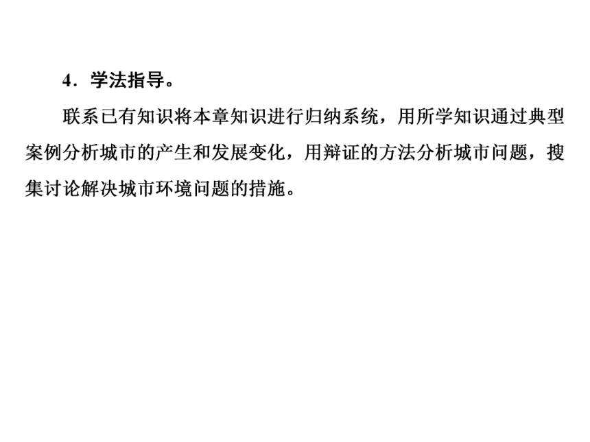 地理必修2湘教版第2章城市与环境同步课件（67张）