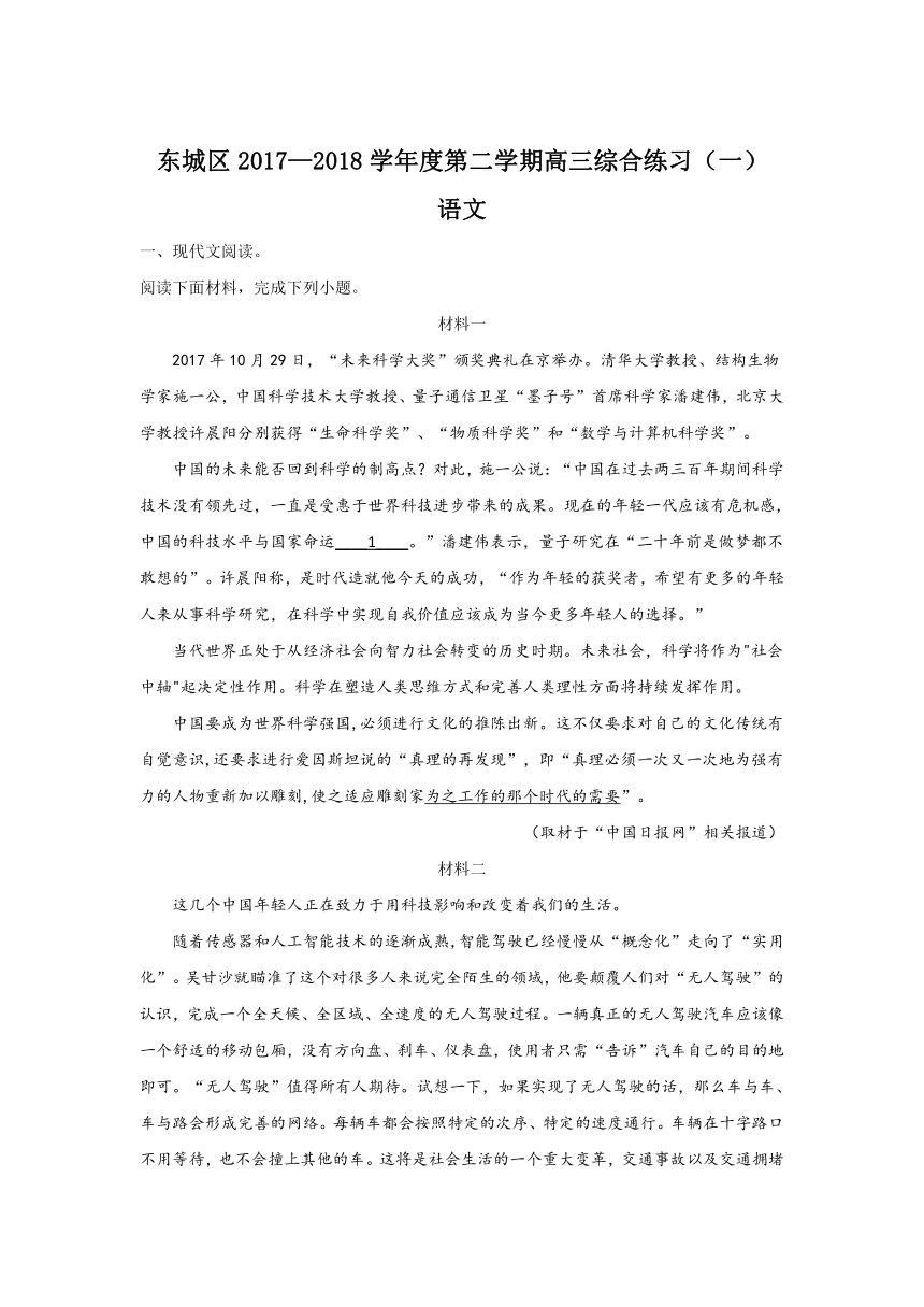 北京市东城区2018届高三4月综合练习（一模）语文试题 Word版含解析