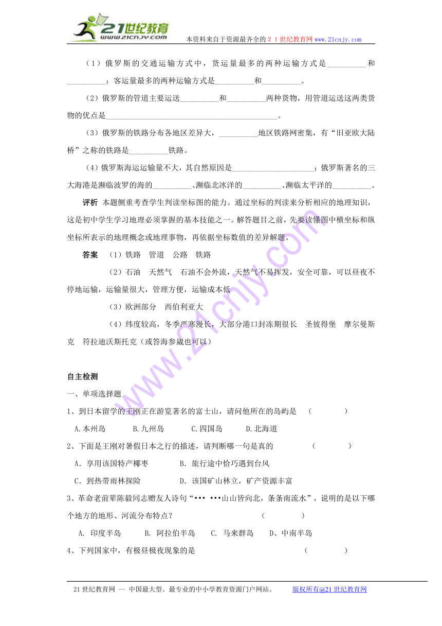 2010年地理中考指点：我们邻近的国家和地区（人教版）