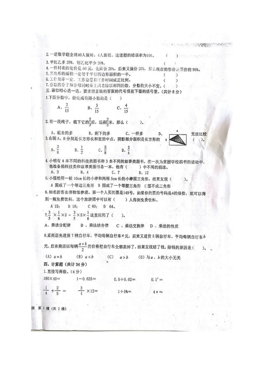 山东省青岛市黄岛区第十二中学2016-2017学年七年级上学期新生入学测试数学试题（图片版）（含答案）