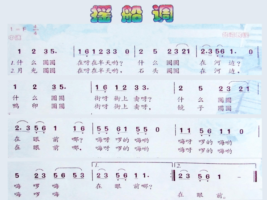 2021年湘艺版四年级下册音乐53演唱摇船调课件ppt