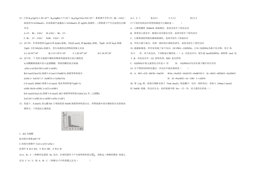 陕西省黄陵中学2017-2018学年高二（普通班）下学期开学考试化学试题