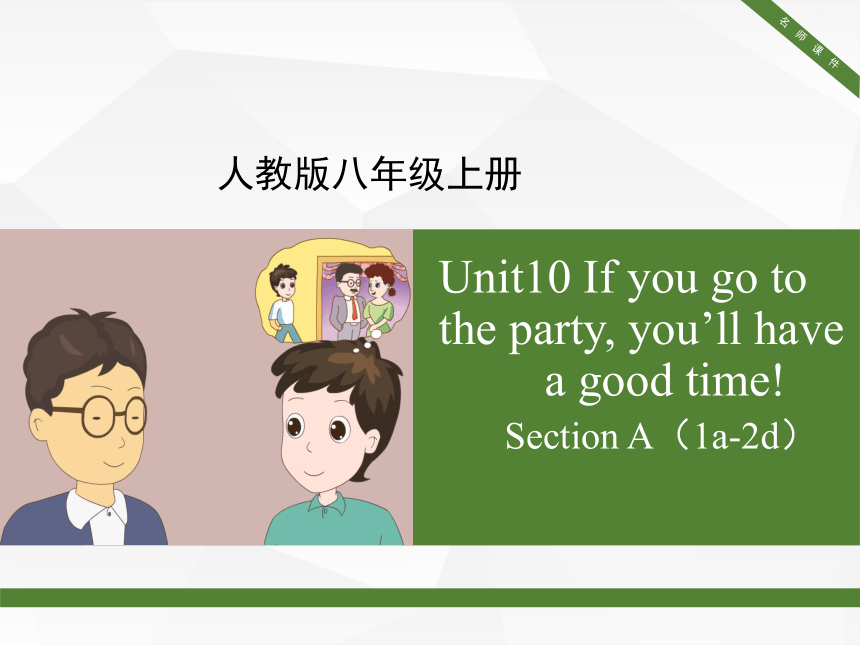 Unit 10 If you go to the party, you’ll have a great time! SectionA（1a-2d） 课件 (共20张PPT)