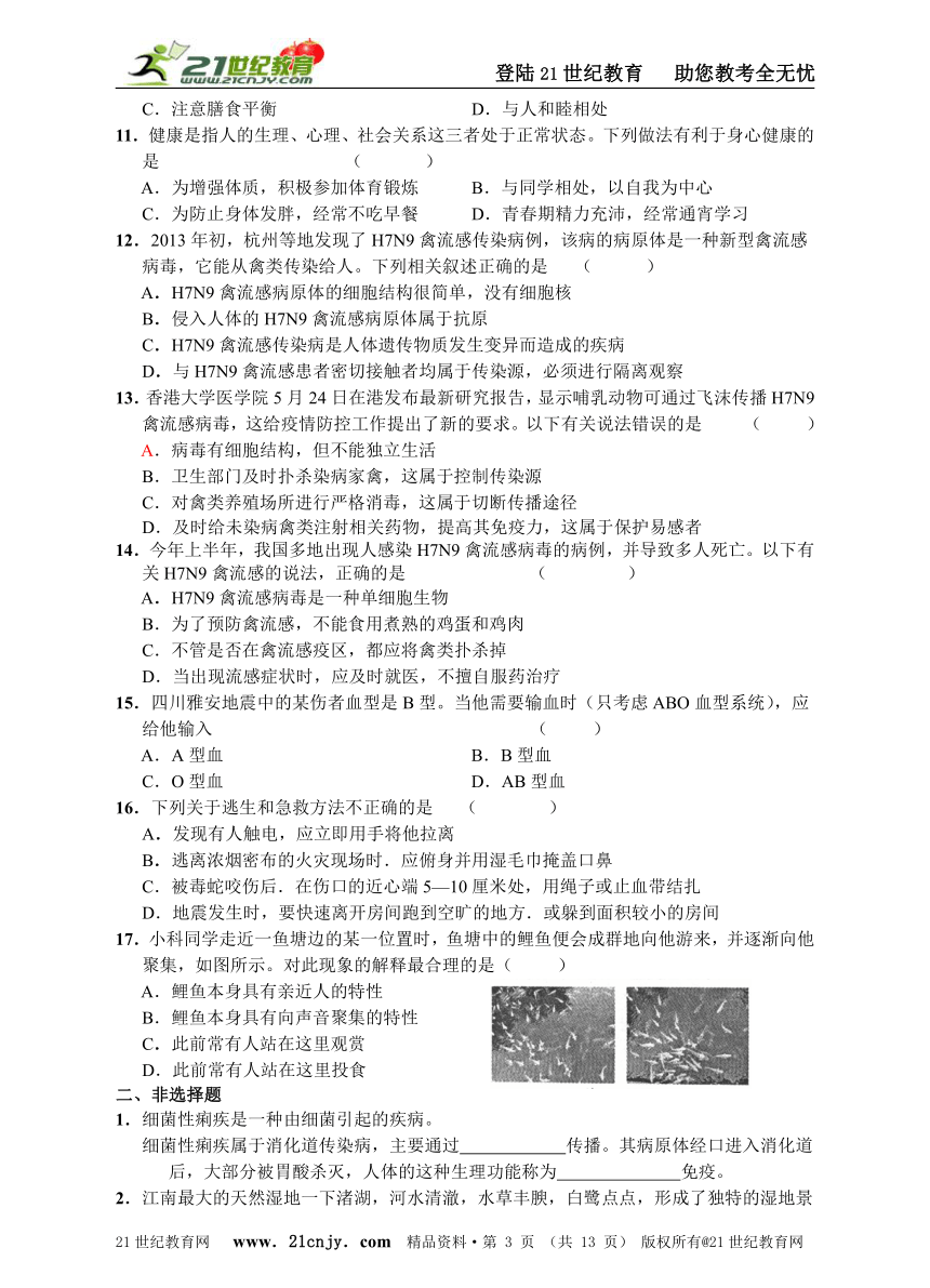 2014年中考必备【专题五   人、健康、环境】