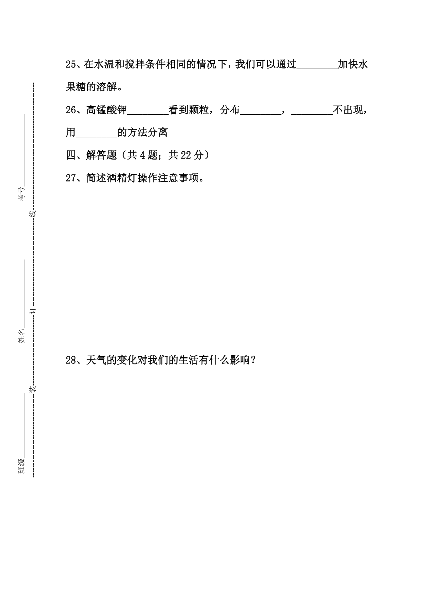 四年级上册期中小学科学试卷