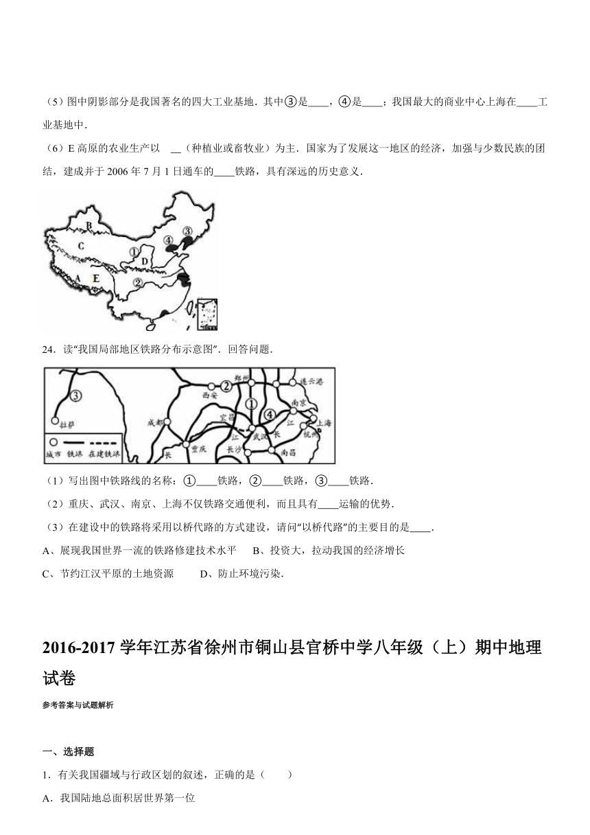 江苏徐州铜山县官桥中学16-17学年八年级上期中--地理（解析版）