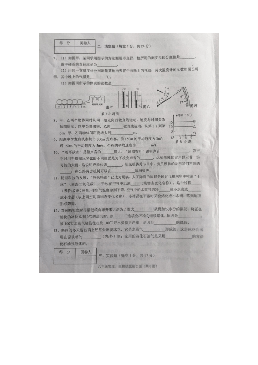 老河口市2017年秋季期中调研测试八年级物理试题（图片版有答案）