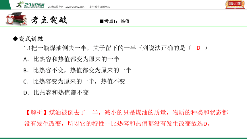 【2021中考锁分】人教版中考物理一轮复习加分宝 第六章内能的利用课件（考点突破+变式训练+夯实基础）