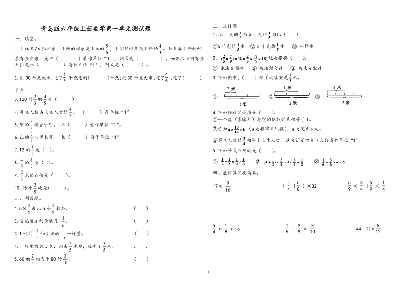 数学六年级上青岛版第一单元 小手艺展示——分数乘法测试题（无答案）