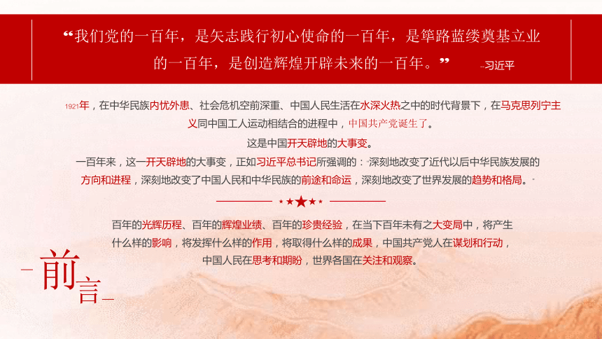 中国共产党百年辉煌与百年未有之大变局  课件（27张PPT）