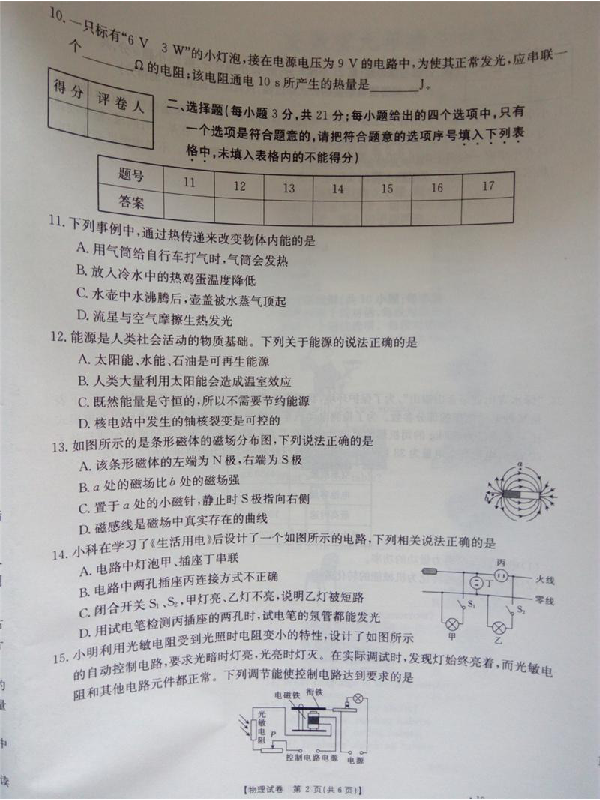 2019届安徽蚌埠九年级下第一次大联考物理试题及答案（PDF版）