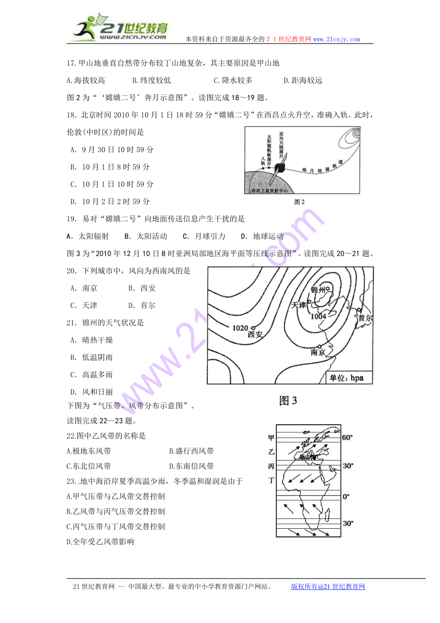 江苏省邳州市明德实验学校2013-2014学年度第一学期高一模拟考试地理试题（无答案）