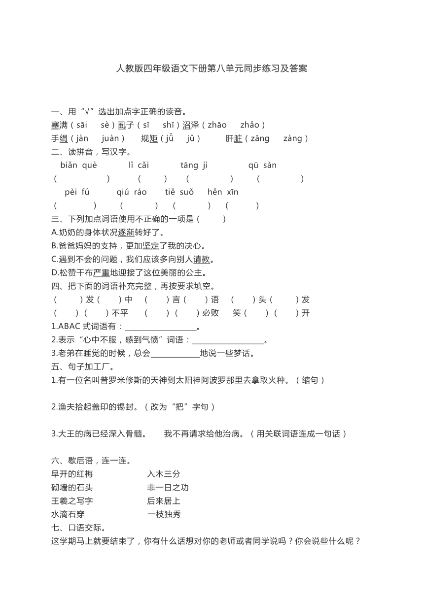 人教版四年级语文下册第八单元同步练习及答案