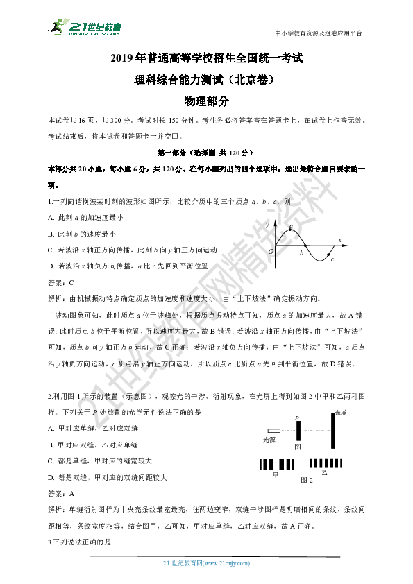 2019年高考物理理综北京卷（精校版）