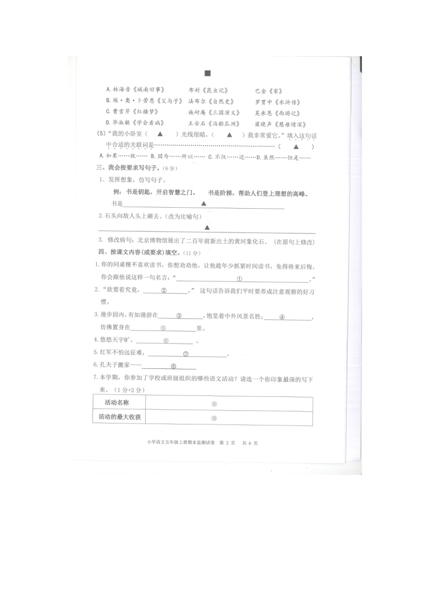 浙江省温州市2017学年五年级上学期学业水平期末检测语文卷（无答案）