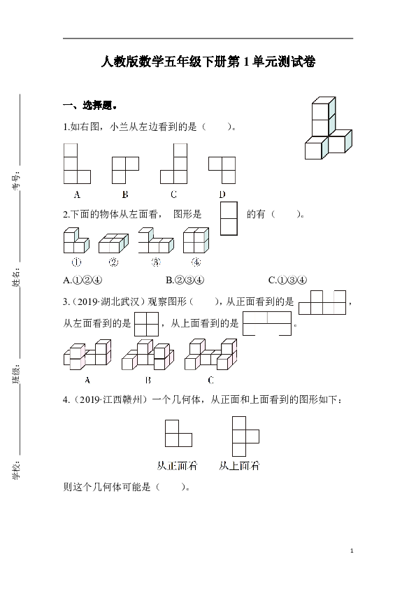 人教版数学五年级下册第1单元测试卷（含答案）