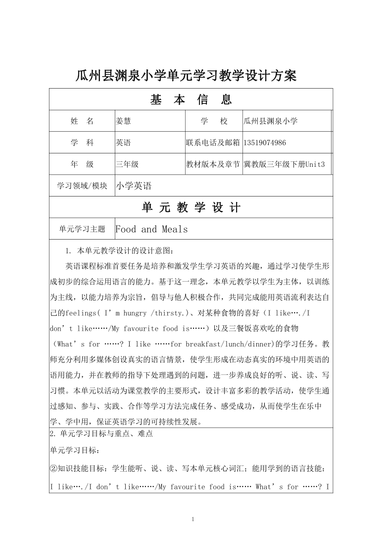 Unit 3 Food and Meals>Lesson 13 I'm Hungry!单元教学设计