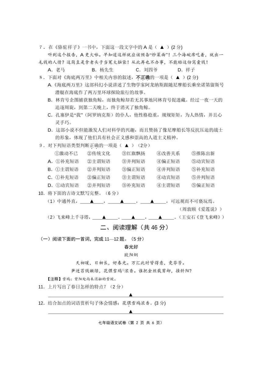 江苏省镇江市句容县2020-2021学年第二学期七年级语文期末试题（扫描版，含答案）