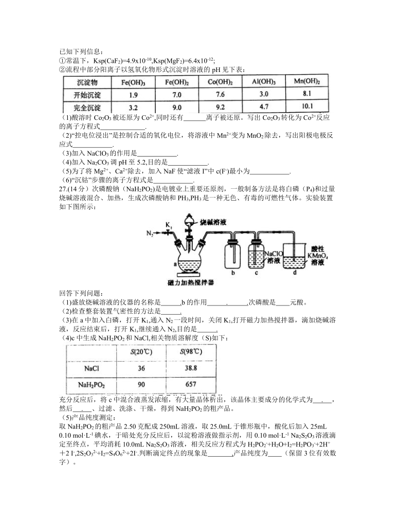 安徽省池州市2021届高三下学期4月普通高中教学质量统一监测（一模）化学试题 Word版含答案