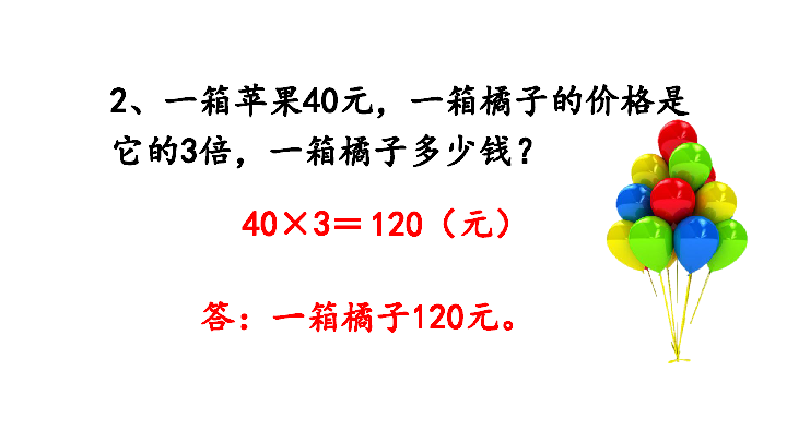 小學 數學 北師大版 三年級上冊 四 乘與除 2 需要多少錢 課件