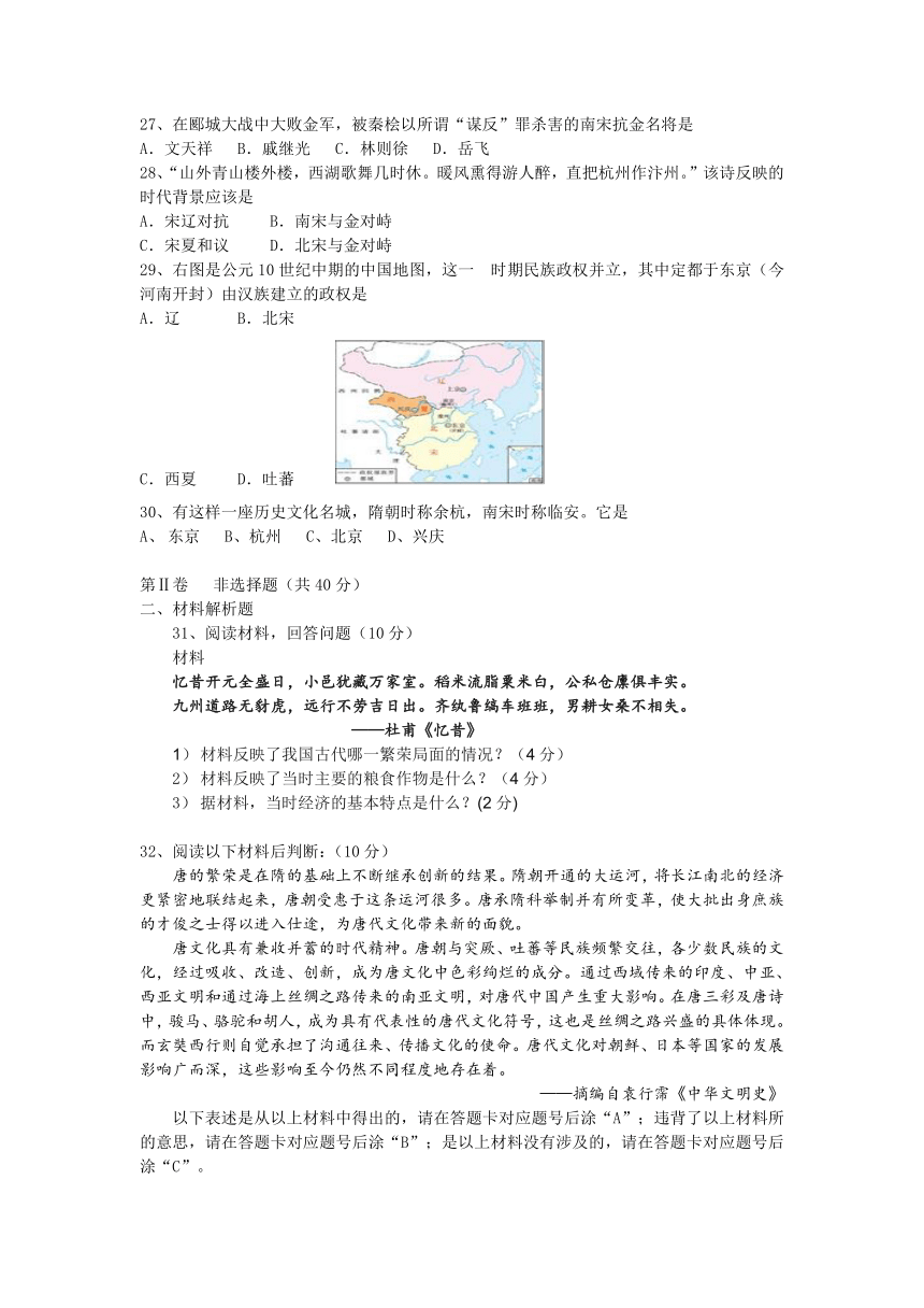 四川省成都外国语学校2017-2018学年七年级下学期期中考试历史试卷