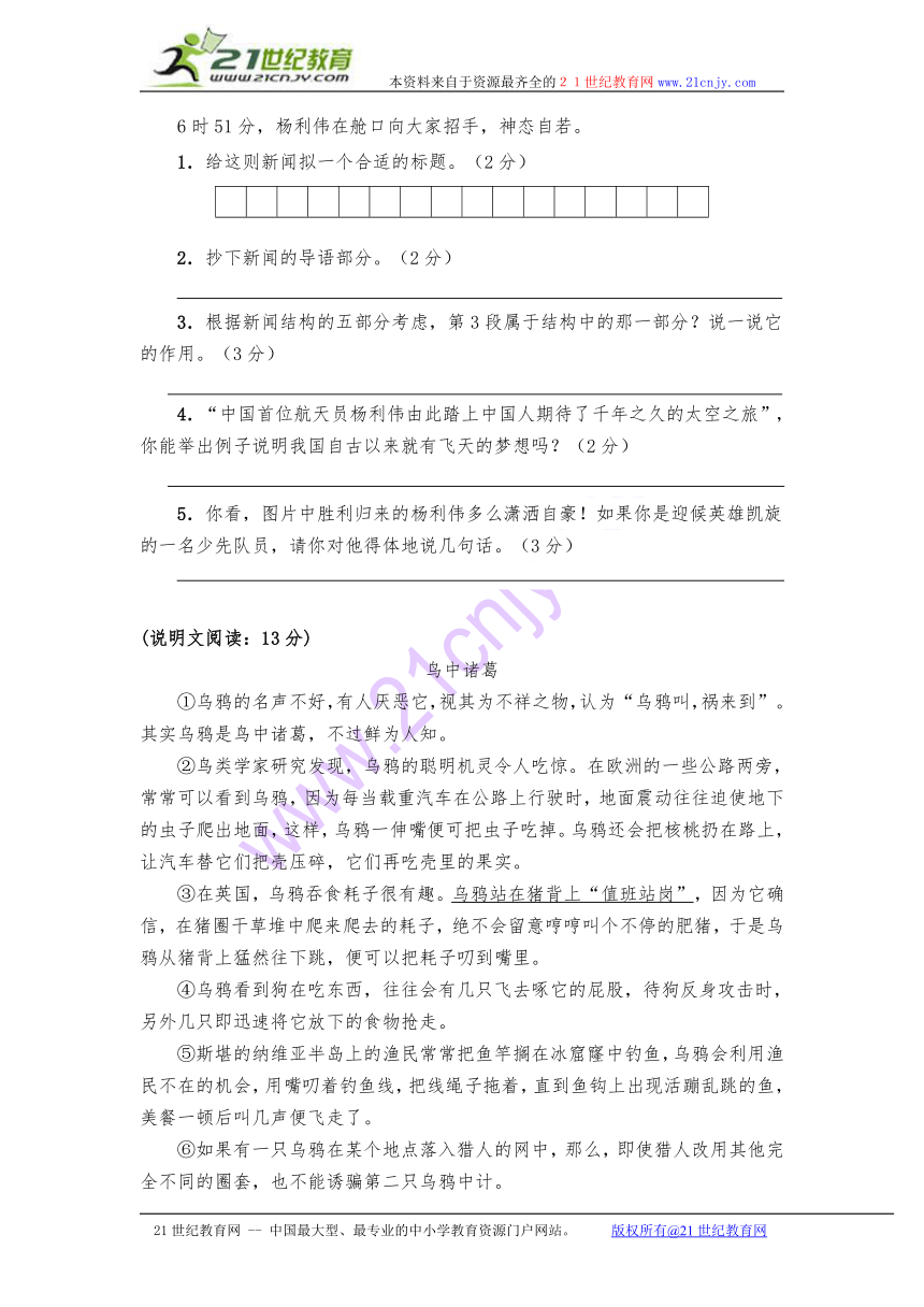 新浦中学八年级语文阅读竞赛试卷