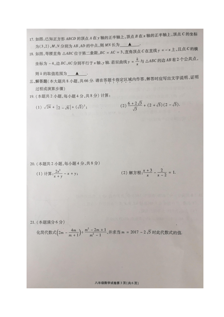 江苏省宜兴市、无锡市统考2016-2017学年八年级下学期期末考试数学试题（图片版，含答案）