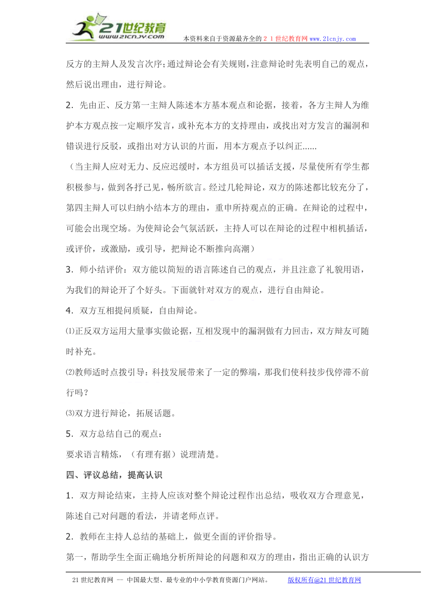 （人教新课标）六年级语文下册教案 口语交际 习作五 1