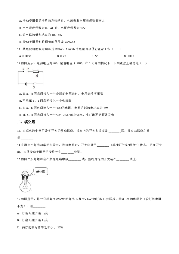 北京课改版九年级全册物理 第十一章 电功和电功率 单元巩固训练题（含解析）