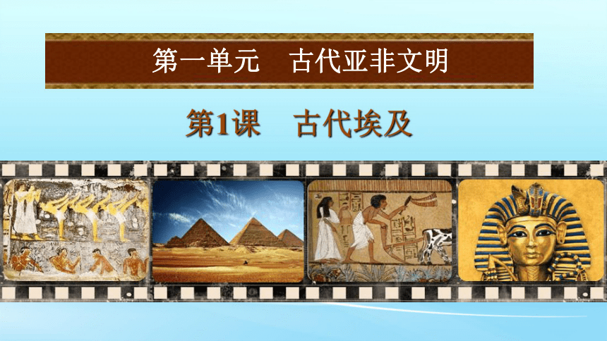 古代埃及ppt课件人教版图片