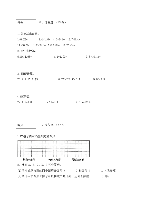 北师大版四年级数学下册期末试卷（有答案）8