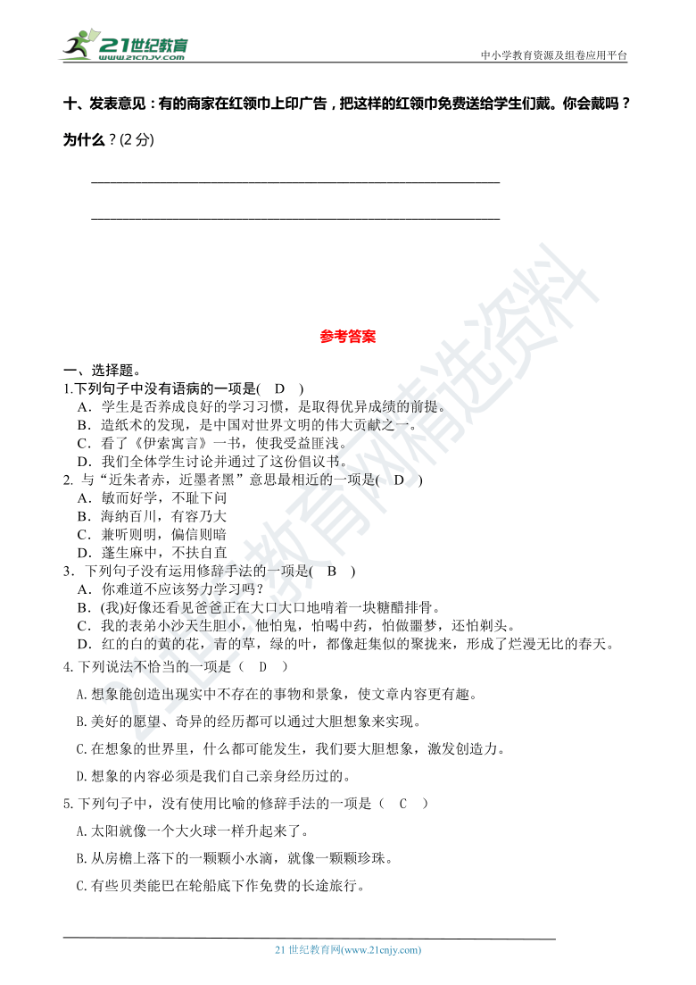 人教部编版三年级语文下册 期末冲刺专项突破卷02——句子【期末真题汇编】（含答案）