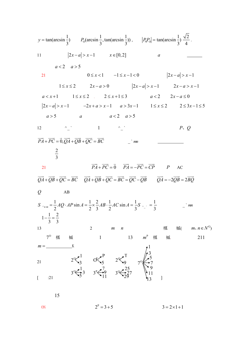 【解析】上海市闵行区2013届高三上学期期末教学质量调研数学理试题