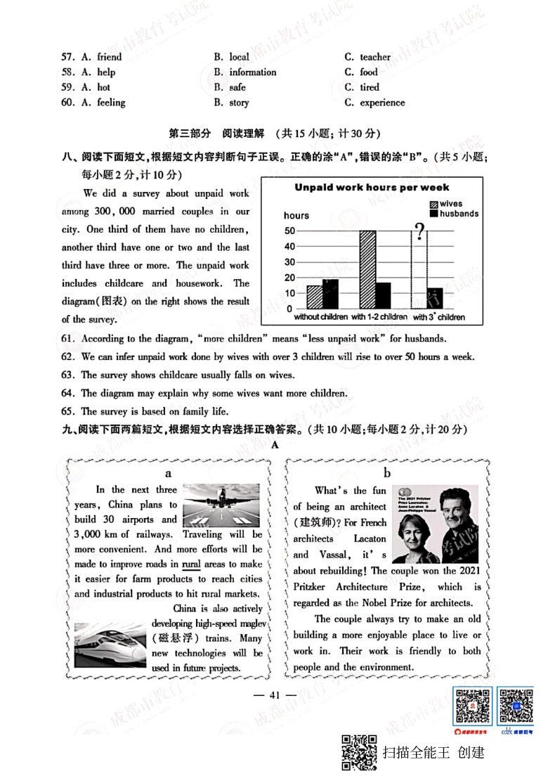 2021年四川省成都市中考英语试卷pdf版含答案无听力材料无音频