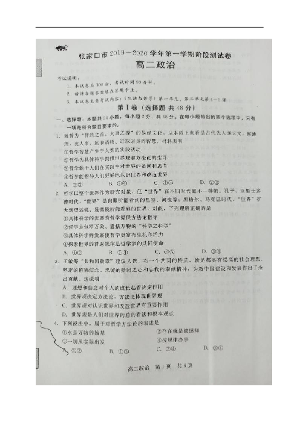 河北省张家口市2019-2020学年高二上学期10月阶段测试政治试题 图片版含答案