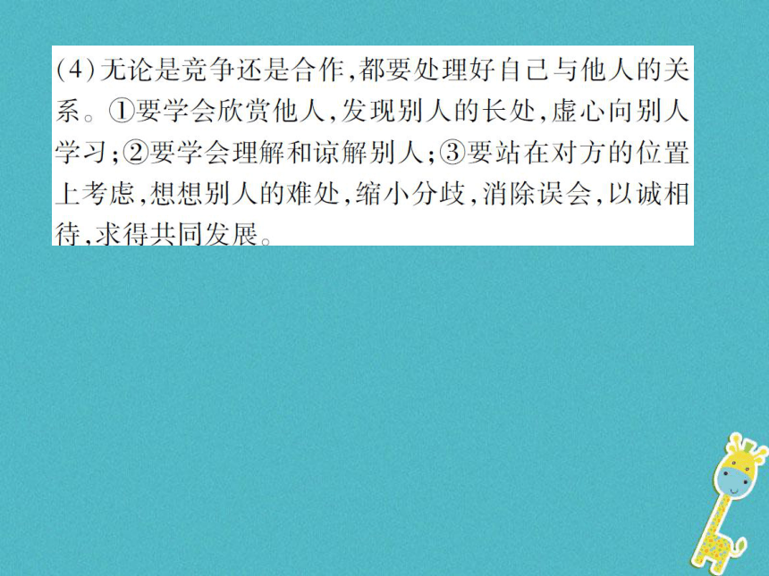 重庆市2018届中考政治专题复习三竞争合作乐于助人  课件（图片版  49张PPT）