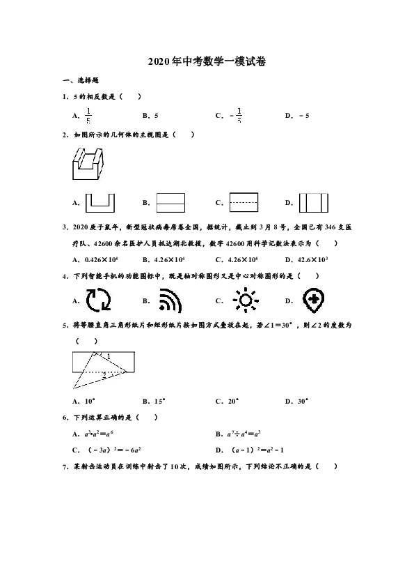2020年山东省济南市平阴县中考数学一模试卷 （解析版）