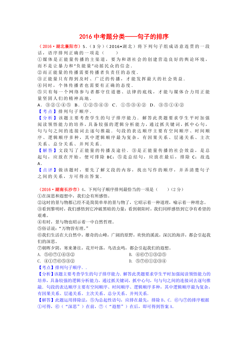 8、2016年中考题解析——句子的排序