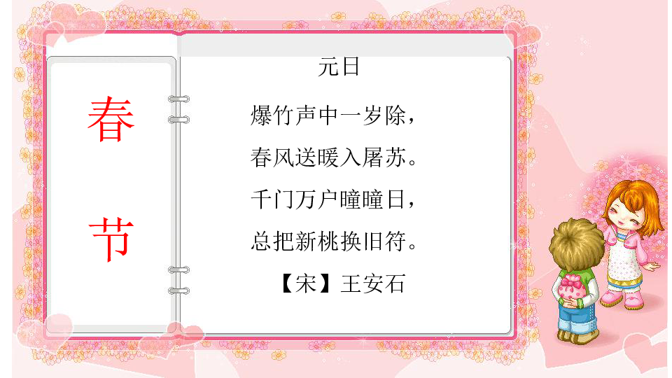 四年级下册语文课件-语文园地八 能说会道：说说家乡的习俗 (共28张PPT)