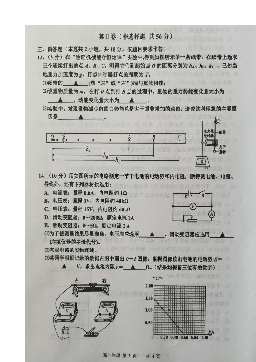 江苏省宿迁市2018-2019学年高一下学期期末考试物理试题 扫描版含答案