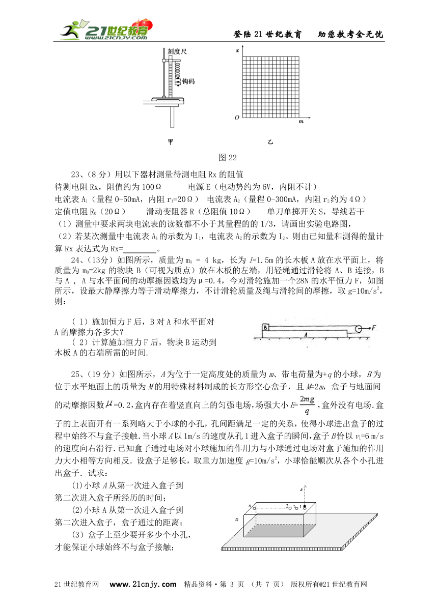 2014年高考物理新课标I卷模拟冲刺卷（七）
