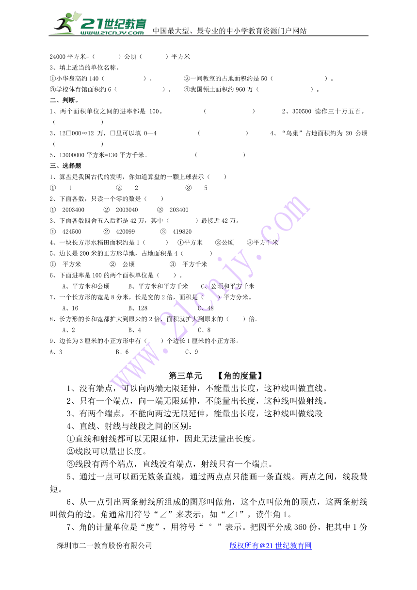 四年级(新人教版)数学上册各单元知识点小结及练习