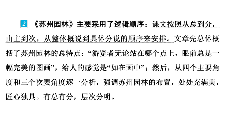 部编版语文八年级上册第5单元  19　苏州园林习题课件  （共37张PPT）