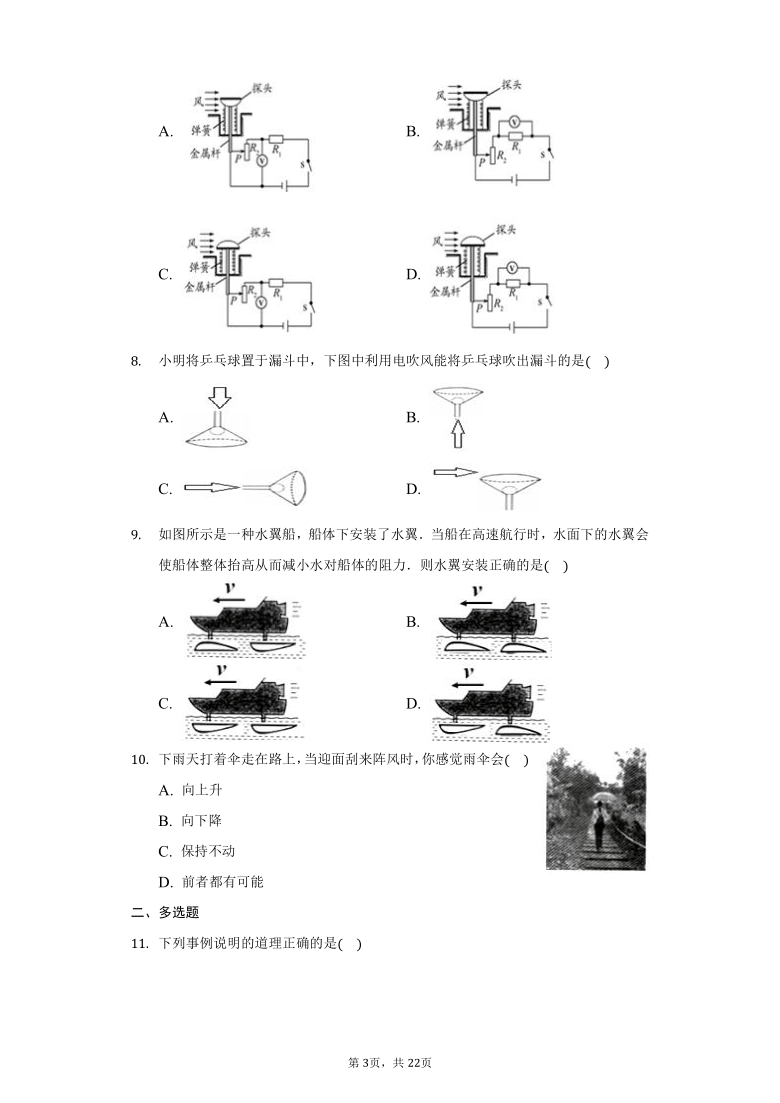 初中物理教科版八年级下册第十章1在流体中运动练习题（含答案）-普通用卷