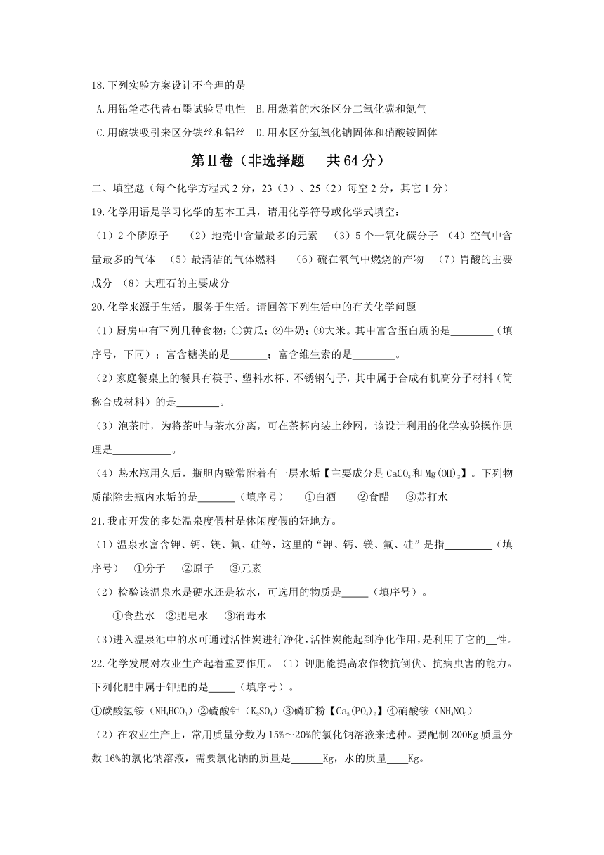 2013年临沂市中考化学试题(word版有答案）