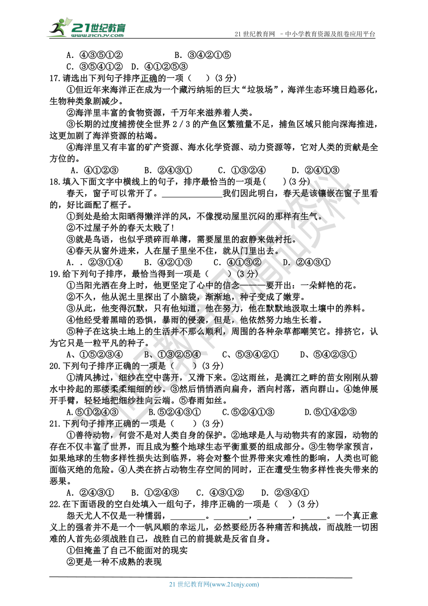 （部编版）七年级语文下册期末专题复习试题（八）句子排序（含答案）