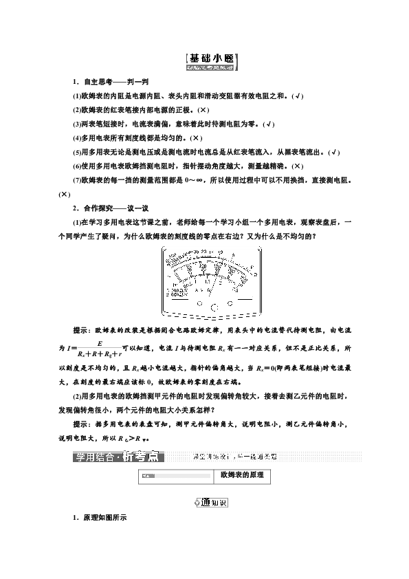 第8～9节 多用电表的原理+实验：练习使用多用电表 学案 Word版含答案