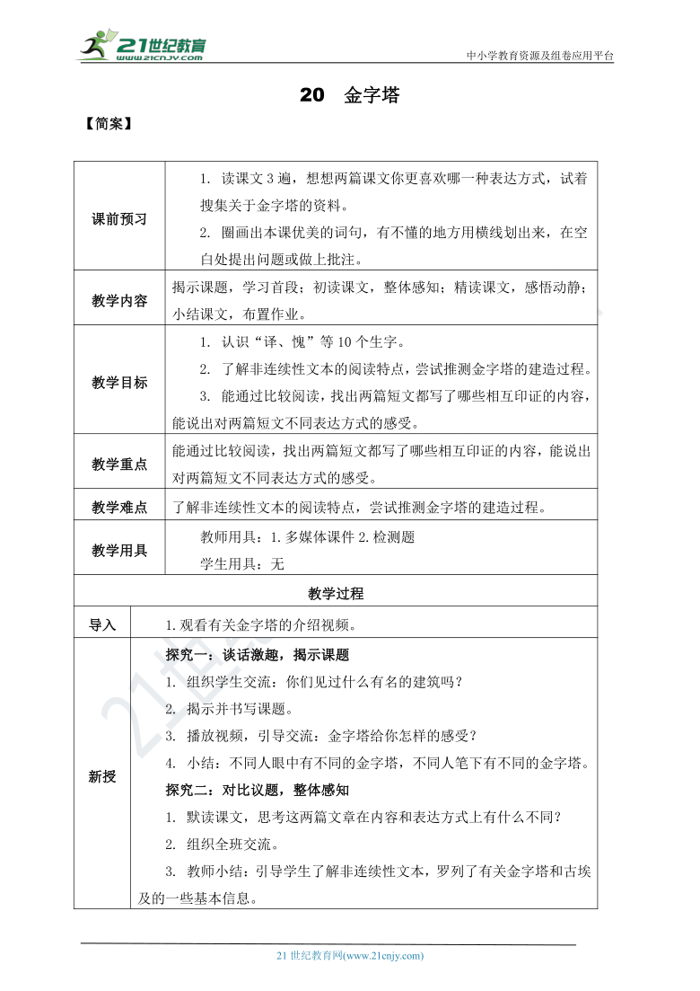 20《金字塔》 教案