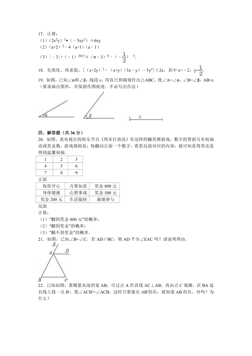 甘肃省张掖市临泽二中2016-2017学年八年级（上）开学数学试卷（解析版）