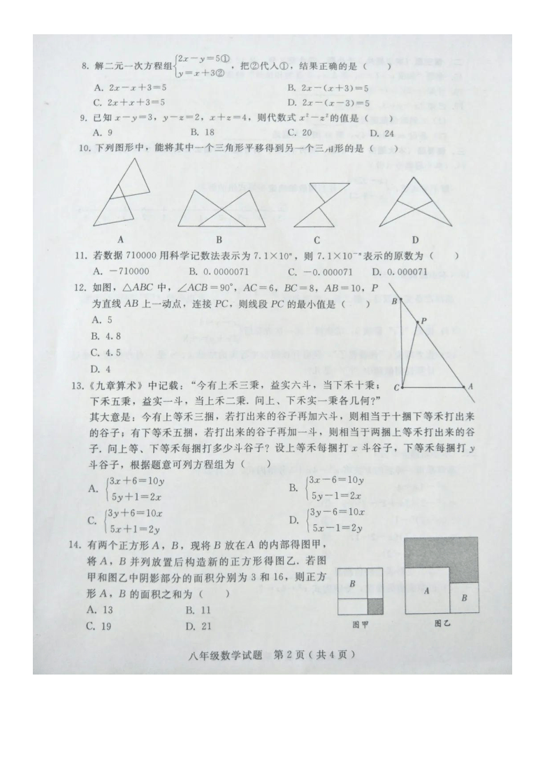 河北省邢台市2020-2021学年第一学期八年级9月份开学摸底考试数学试卷（图片版，含答案）